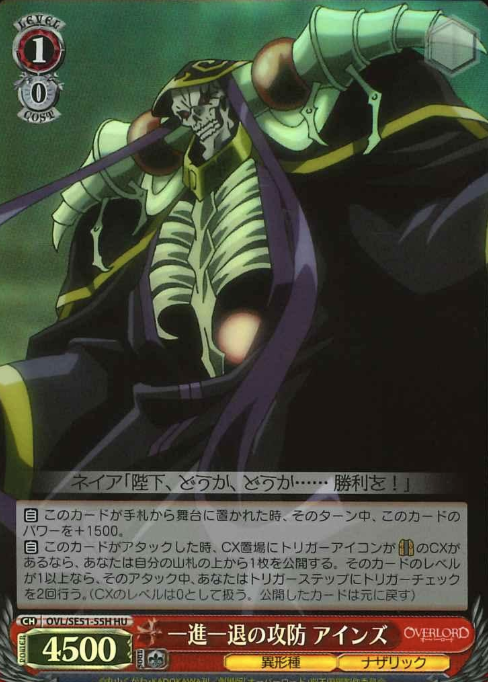 OVL/SE51-55H HU Ainz