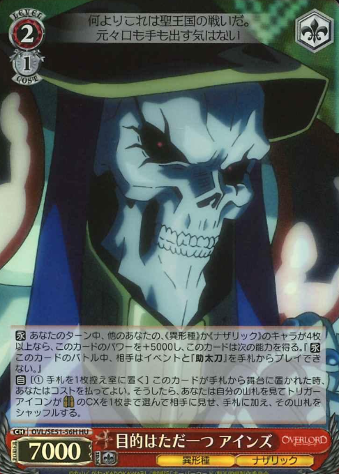 OVL/SE51-56H HU Ainz