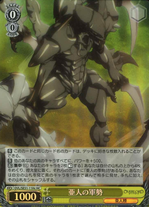 OVL/SE51-11Hc HC