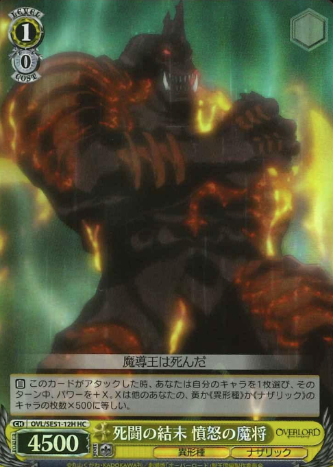 OVL/SE51-12H HC Evil Lord Wrath