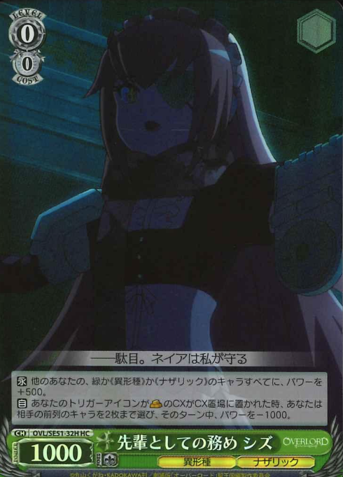 OVL/SE51-32H HC CZ2128 Shizu Delta