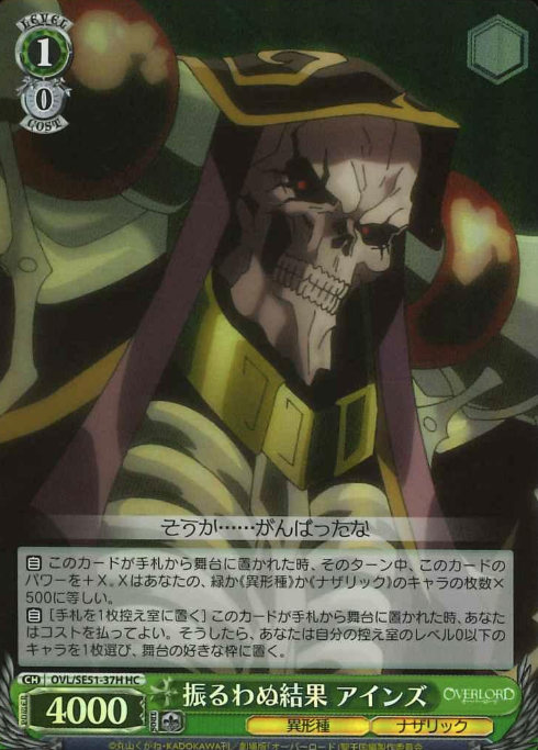 OVL/SE51-37H HC Ainz