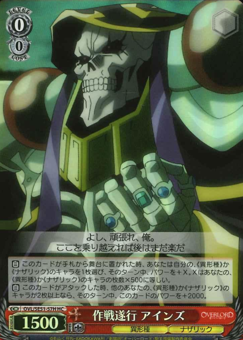 OVL/SE51-57H HC Ainz