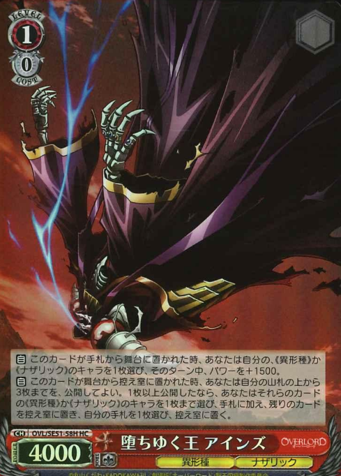 OVL/SE51-58H HC Ainz