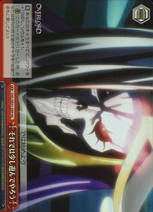 OVL/SE51-59H HC Ainz
