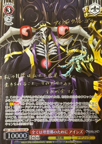 OVL/SE51-50SP SP Ainz