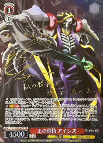 OVL/SE51-48SP SP Ainz