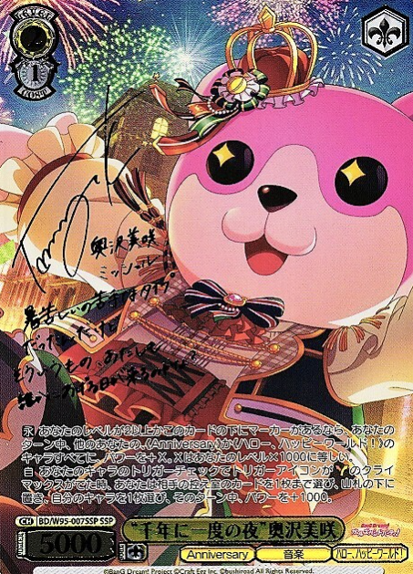 BD/W95-007SSP SSP Okusawa Misaki
