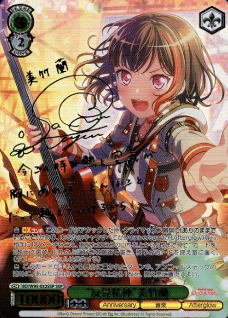 BD/W95-032SSP SSP Mitake Ran