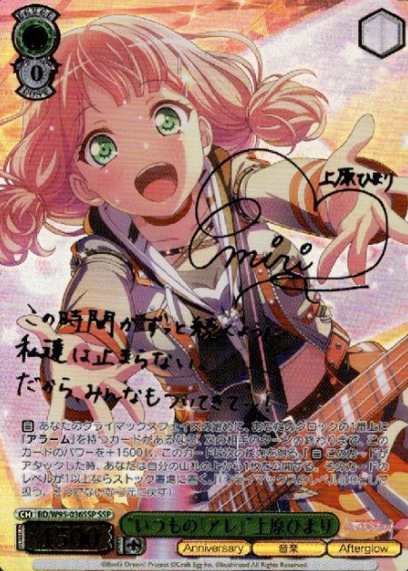 BD/W95-036SSP SSP Uehara Himawari