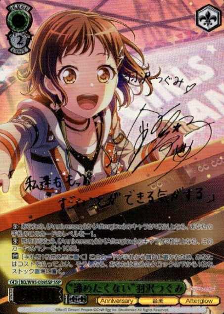 BD/W95-039SSP SSP Hazawa Tsugumi