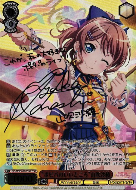 BD/W95-062SSP SSP Yamabuki Saya