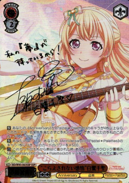 BD/W95-063SSP SSP Shirasagi Chisato