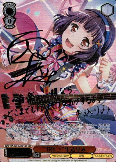 BD/W95-068SSP SSP Ushikomi Rimi