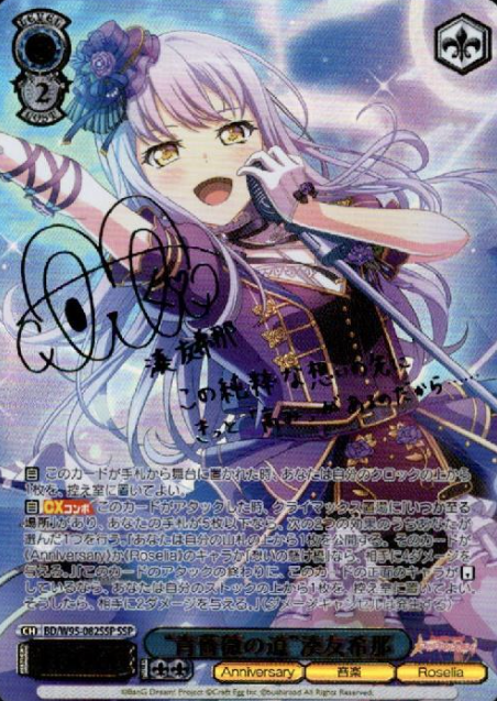 BD/W95-082SSP SSP Minato Yukina
