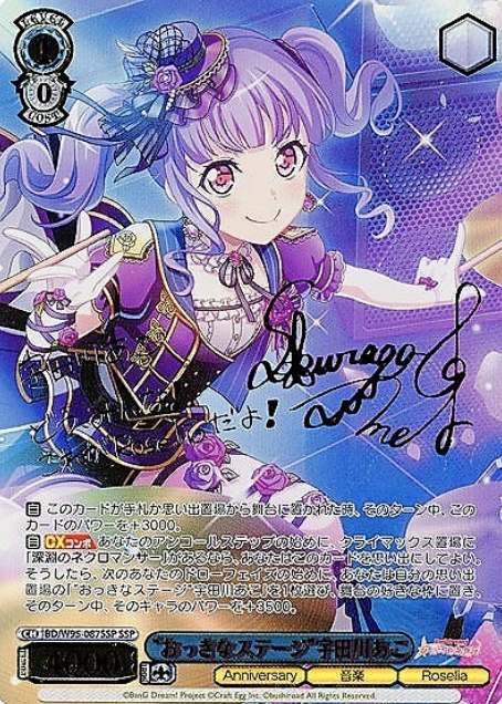 BD/W95-087SSP SSP Udagawa Ako
