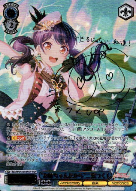 BD/W95-092SSP SSP Futaba Tsukushi