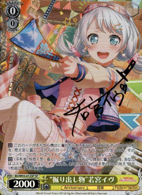 BD/W95-012SP SP Wakamiya Eve