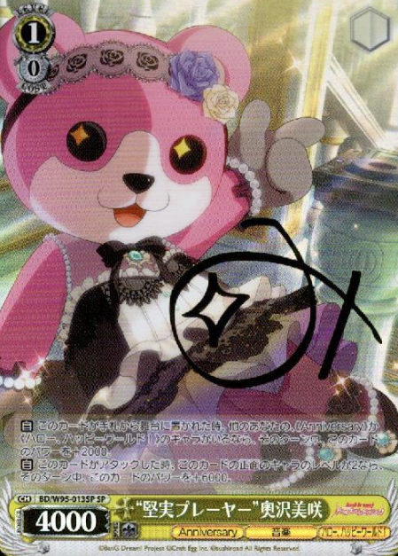 BD/W95-013SP SP Okusawa Misaki
