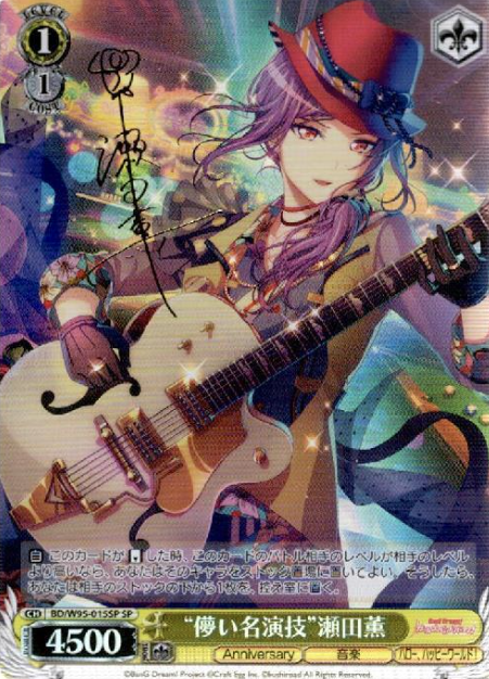 BD/W95-015SP SP Seta Kaoru