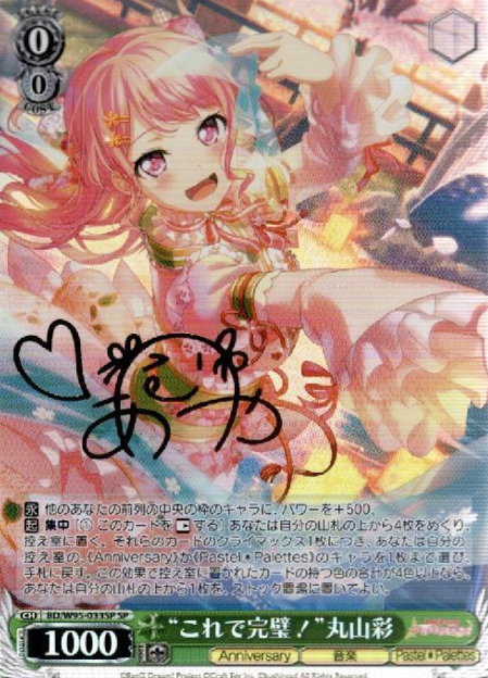 BD/W95-033SP SP Maruyama Aya