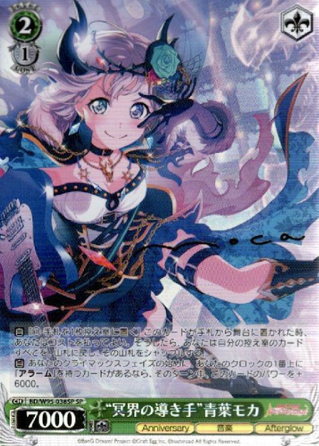 BD/W95-038SP SP Aoba Moka
