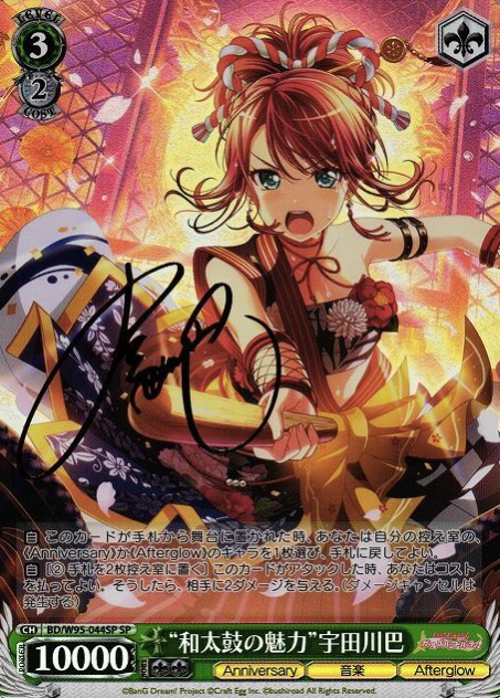 BD/W95-044SP SP Udagawa Tomoe