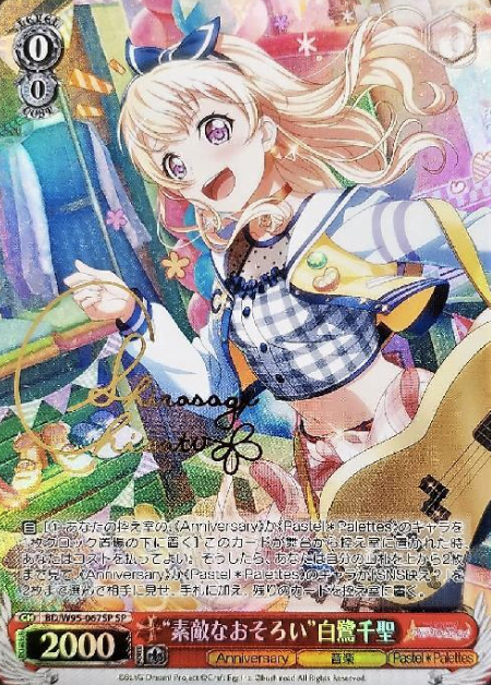 BD/W95-067SP SP Shirasagi Chisato
