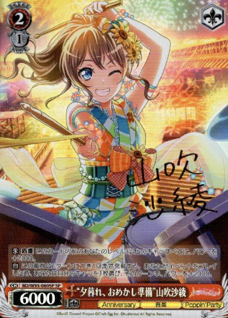 BD/W95-069SP SP Yamabuki Saya