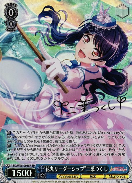 BD/W95-096SP SP Futaba Tsukushi