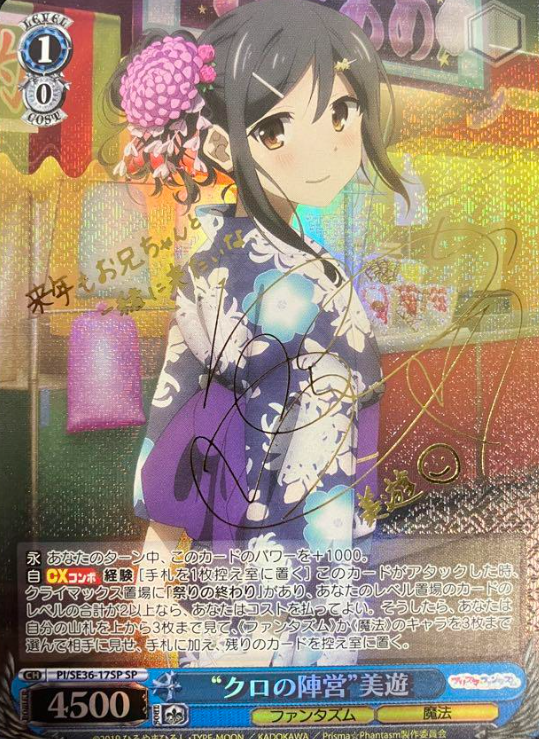 PI/SE36-17SP SP Miyu