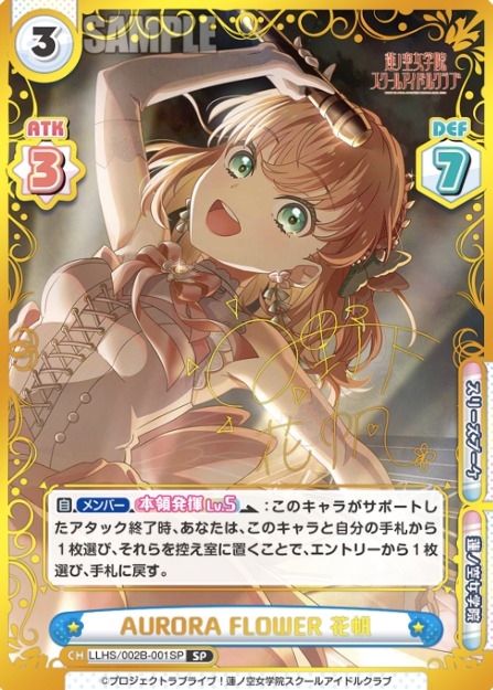 LLHS/002B-001SP SP Hinoshita Kaho