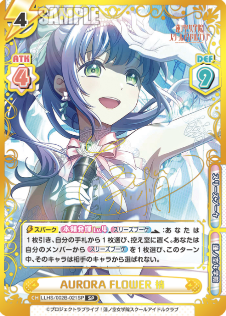 LLHS/002B-021SP SP Otomune Kozue