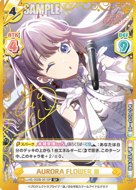 LLHS/002B-051SP SP Fujishima Megumi