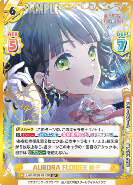 LLHS/002B-061SP SP Momose Ginko