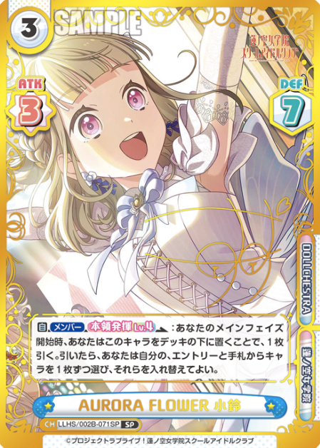 LLHS/002B-071SP SP Kachimachi Kosuzu