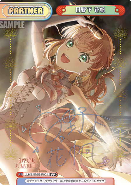 LLHS/002B-P001 PP Hinoshita Kaho