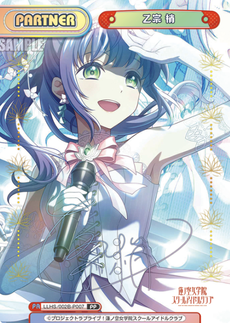 LLHS/002B-P007 PP Otomune Kozue
