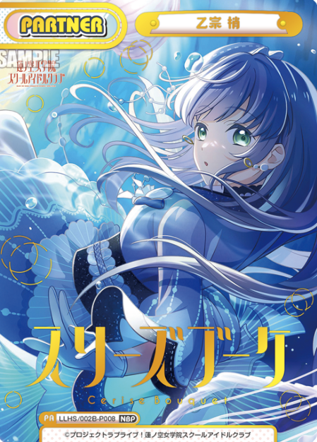 LLHS/002B-P008 NBP Otomune Kozue