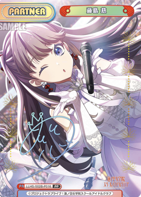 LLHS/002B-P016 PP Fujishima Megumi