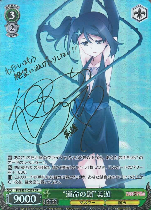 PI/SE31-02SP SP Miyu