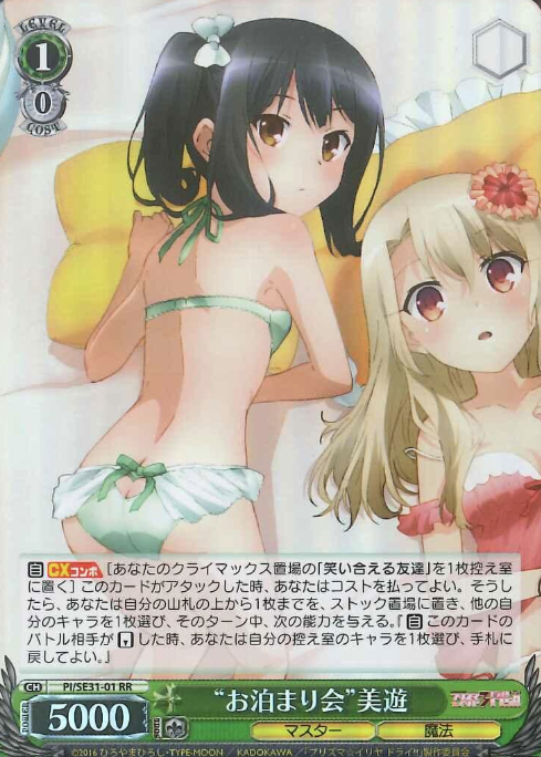 PI/SE31-01 S-RR Miyu