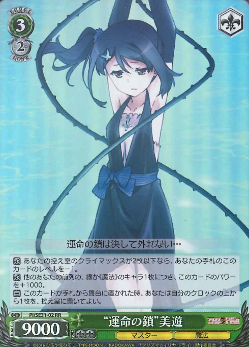 PI/SE31-02 S-RR Miyu
