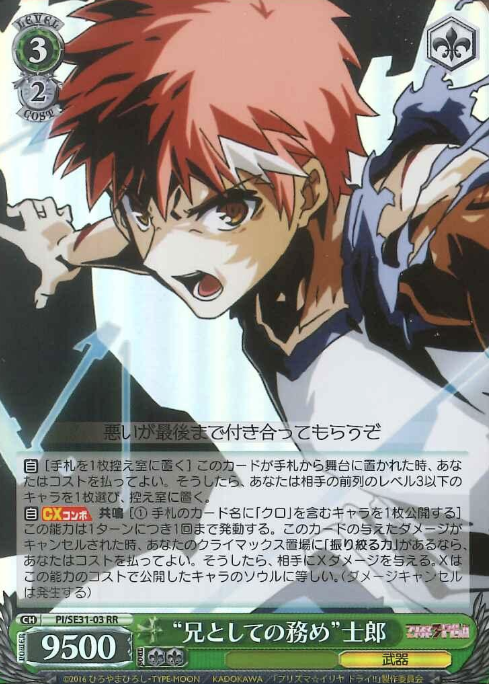 PI/SE31-03 S-RR Shiro
