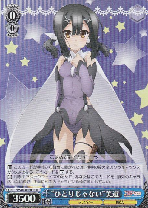 PI/S40-058R RRR Miyu