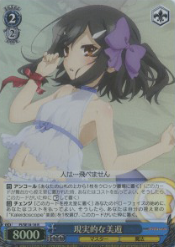 PI/SE18-16 S-R Miyu