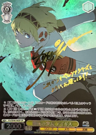P3/SE46-06SP SP Aigis