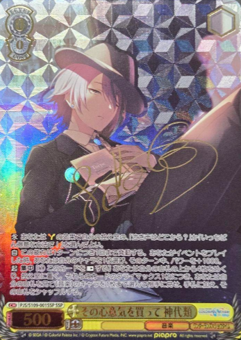 PJS/S109-001SSP SSP Kamishiro Rui