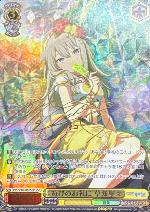 PJS/S109-005SSP SSP Kusanagi Nene