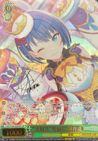 PJS/S109-029SSP SSP Kiritani Haruka